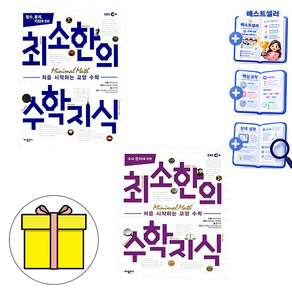 가나출판사 수와문자 + 함수 통계 기하 수학지식 책