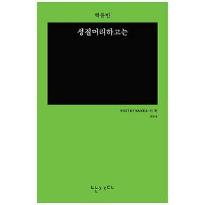 책광장모두북 성질머리하고는 미니 더 쏙