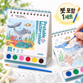 제고비 수채화 컬러링북 휴대용 워터컬러북 (물감 브러쉬 포함)