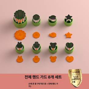 꽃모양 야채 과일 모양칼 다기능 금형 플라워 중식
