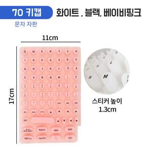 깔끔더하기 네일아트 키보드 키캡 실리콘 스티커