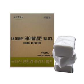 대용량 10000매 국내산 국내제작 [내이름은 테이블냅킨 입니다.]