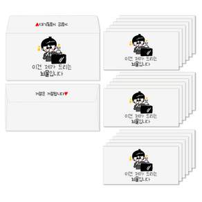 토리나라디자인 현이네 손그림 캘리그라피 스페셜 가로 백색 용돈봉투 20매입