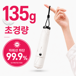 썬컷 135g 초경량 UV차단 암막 미니 우양산