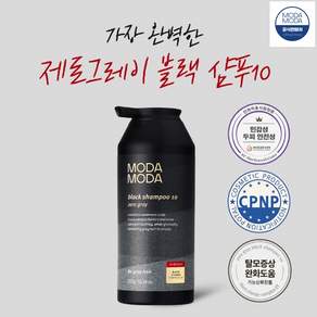 모다모다 제로그레이 블랙 샴푸