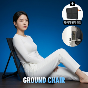 레이어라벨 등받이의자 초경량 캠핑 좌식의자 허리편한 그라운드체어 휴대용 접이식 좌식의자