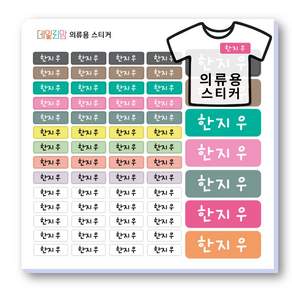 다리미 없이 옷에 붙이는 네임스티커 의류 방수스티커