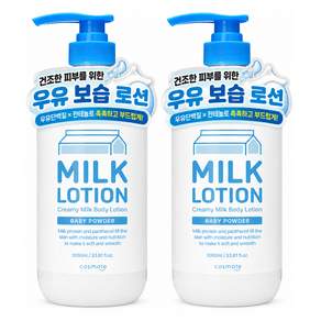 코스메이트 크리미 밀크 바디로션 베이비파우더향