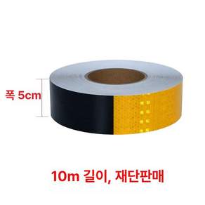 안전표시 바닥라인 50mm 안전테이프 작업장 화살표 스티커 위험