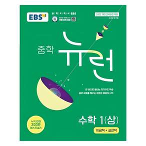 2025 EBS 뉴런