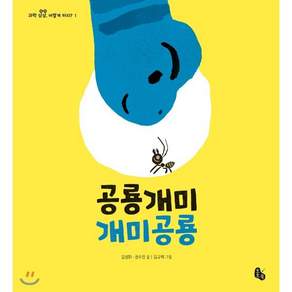 공룡개미 개미공룡