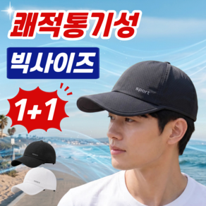 웰서포트 러닝 모자 대두 메쉬