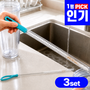 1평공간 굵기별 빨대 세척솔