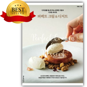 퍼펙트 크림&디저트 [쁘띠수첩+책갈피]