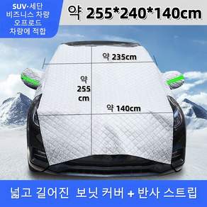 MORIELA 사계절 다용도 자동차 반신보호덮개 미러일체형 단열 햇빛차단 서리 눈 먼지 차단 차량전면커버