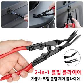 트림 클립 플라이어 차량 패널 클립 제거 수리용 공구