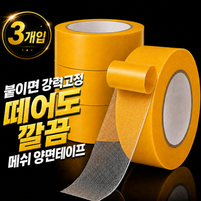 다온셀렉트 자국없는 초강력 투명 메쉬 양면 테이프 30mm x 5m
