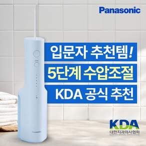 파나소닉 휴대용 무선 구강세정기 IPX7 방수 워터 치아 치간 물치실 세척기 EW-DJ26