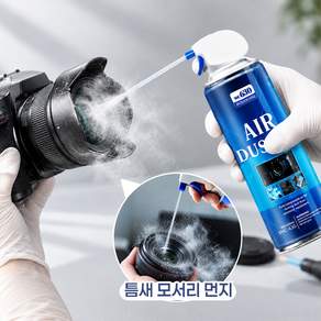 초강력 PC 먼지제거 스프레이 컴퓨터 전자제품 그래픽카드 피규어 청소 먼지 방지 스프레이