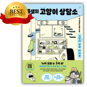 윤샘의 고양이 상담소 [쁘띠수첩+책갈피+쁘띠볼펜]