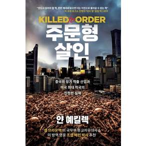 주문형 살인