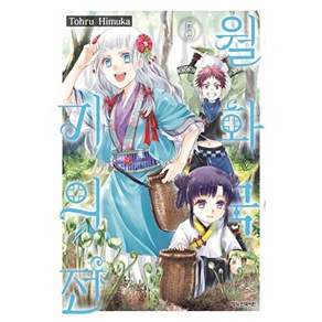학산문화사 월화국 기의전 5