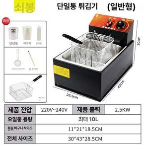 업소용 튀김기 돈까스 바스켓형 탁상용 감자튀김용 전기