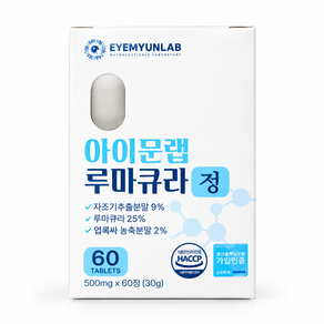 아이뮨랩 루마큐라 정