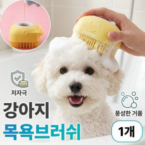 이너플리 강아지 목욕브러쉬 강아지 샤워 브러쉬