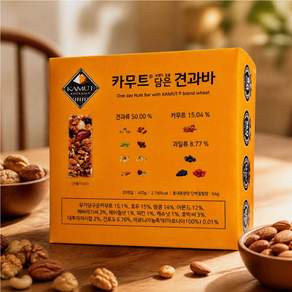 카무트 브랜드 밀을 담은 영양 견과바