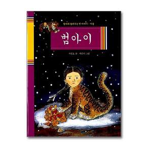 [온누리북스] 범아이 - 겨울