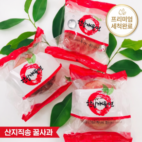 껍질째 바로먹는 세척사과 산지직송 꿀사과