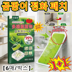[청소율 99%]1+1 곰팡이 정화 패치 욕실 곰팡이 정화제 옷장 곰팡이제거제 서랍용 벽지 곰팡이제거제 곰팡이 제거/탈취