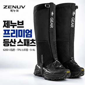 제누브 등산 스패츠 방수 발토시 각반