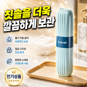 KAMUMU 칫솔케이스 휴대용 칫솔통