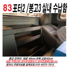 포터2.봉고3.차량용품.실내수납장.실내정리함.콘솔박스.운전석뒤정리함.의자뒤를깨끗하게1분장착완성