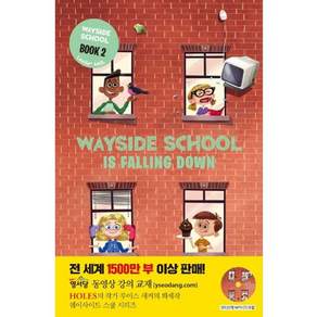 웨이사이드 스쿨 2 - 롱테일북스 영어 원서 Wayside School is Falling Down (워크북 + MP3 CD 1장)