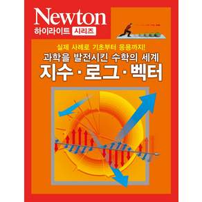 지수 로그 벡터