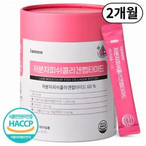 저분자 피쉬 콜라겐 펩타이드 식약청인증 HACCP 1200mg 고함량 분말 스틱