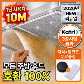 라파노 잘라쓰는 초간편 대용량 기름제거 주방후드필터