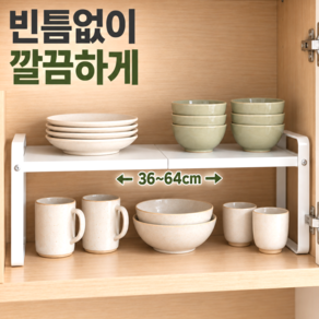 유브릿 빈틈살림 길이조절 주방선반 접시 정리대