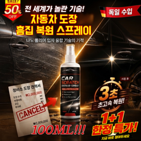 1+1 자동차 도장 흠집 복원 스프레이 차량 스크래치복원제 차량용 스크래치 복원 리페어 스프레이 4in1다용도 케어