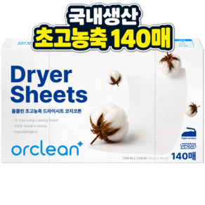 국내생산 올클린 초고농축 건조기용 섬유유연제 드라이시트 코지코튼