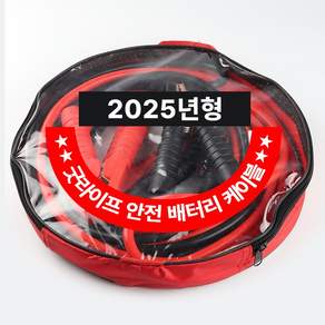 굿라이프숙면베개 차량용 배터리 점프 방전 케이블 2000A