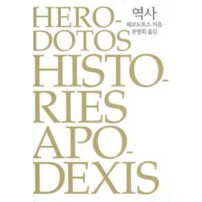 역사