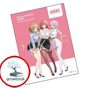 승리의 여신 니케 공식 앤솔러지 팬북 1 일반판 (GROW BOOK 그로우북) 스토리북