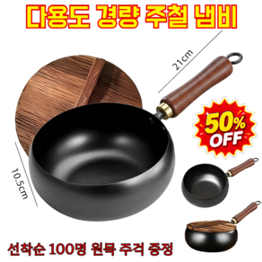 [일본산]다용도 경량 주철 냄비 넉넉한 대용량 논스틱 딥팬 논스틱 딥팬 핸드메이드 경량 가정용 무코팅 가마솥