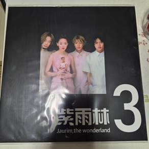 LP (미개봉) 자우림 3집 1000장 한정반