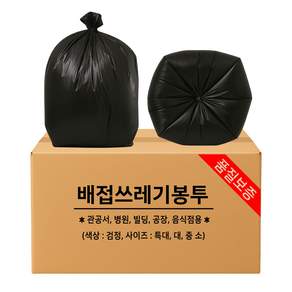 배접 쓰레기 봉투 재활용 분리수거 비닐 봉지 검정