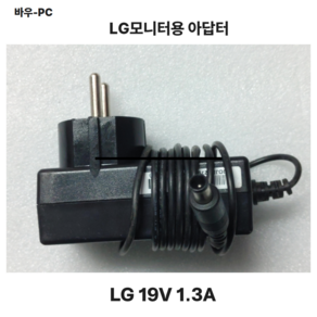 LG 정품 모니터 일체형 어댑터 19V 1.3A LCAP26-E ADS-40FSG-19 19025G 엘지 어댑터